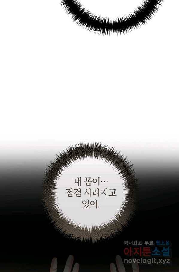 이혼해주세요, 남편님! 71화 75