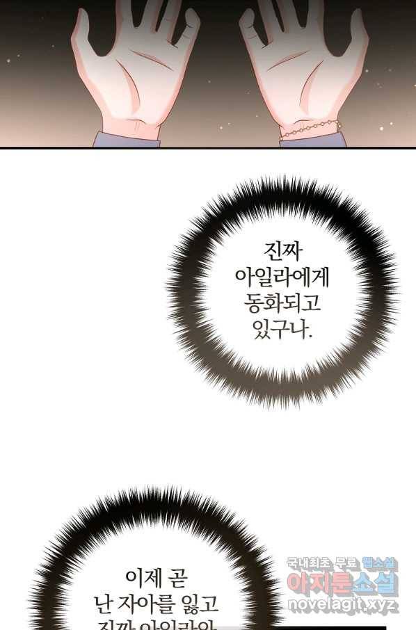 이혼해주세요, 남편님! 71화 76