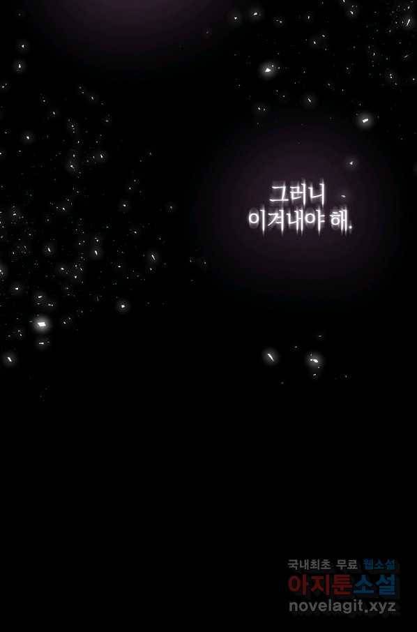 이혼해주세요, 남편님! 71화 79