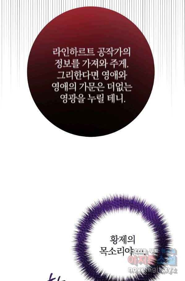 이혼해주세요, 남편님! 71화 82