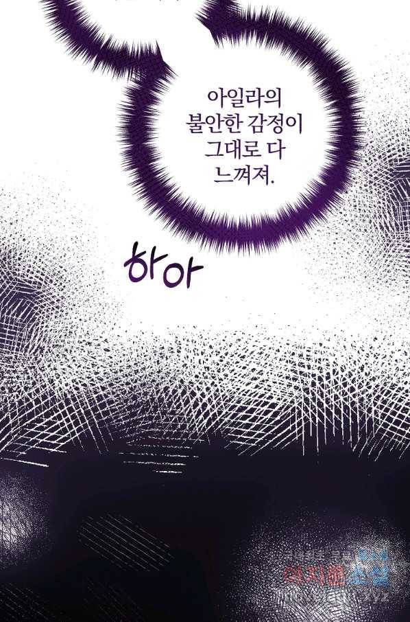 이혼해주세요, 남편님! 71화 84