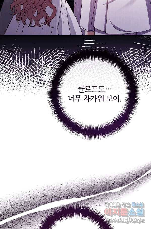 이혼해주세요, 남편님! 71화 86