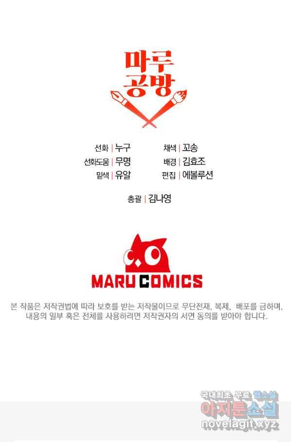 이혼해주세요, 남편님! 71화 88