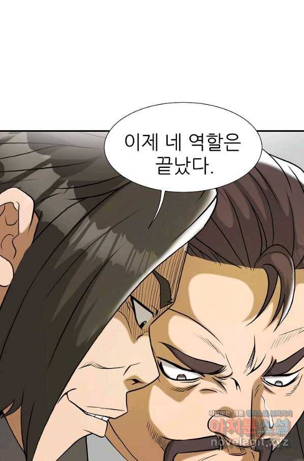 불사 46화 5