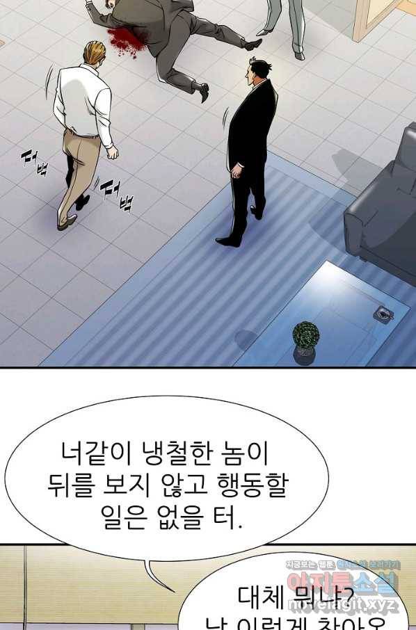 불사 46화 13
