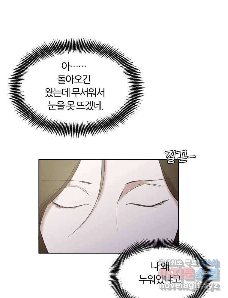 그때 우리가 조아한 27화 1