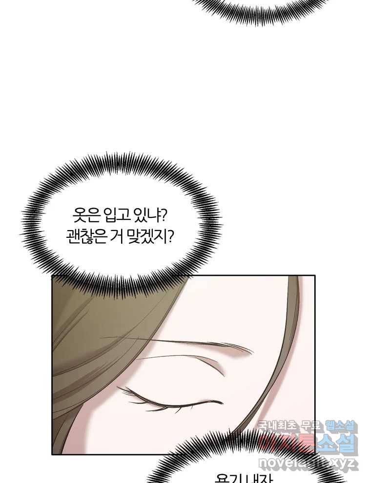 그때 우리가 조아한 27화 2