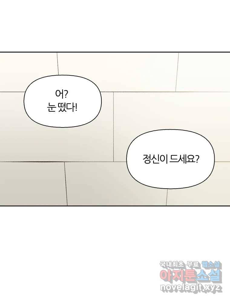그때 우리가 조아한 27화 6