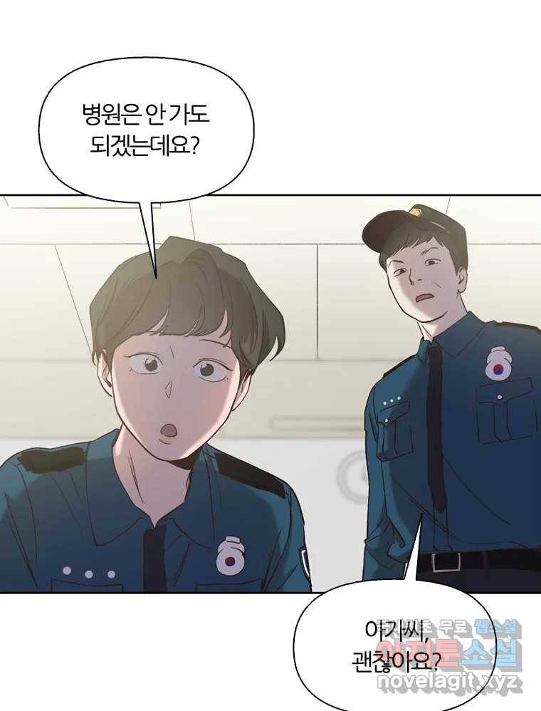 그때 우리가 조아한 27화 9