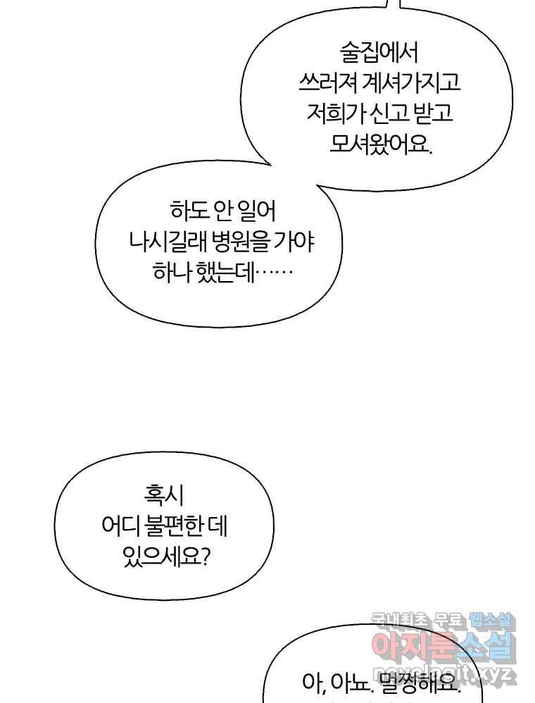그때 우리가 조아한 27화 11