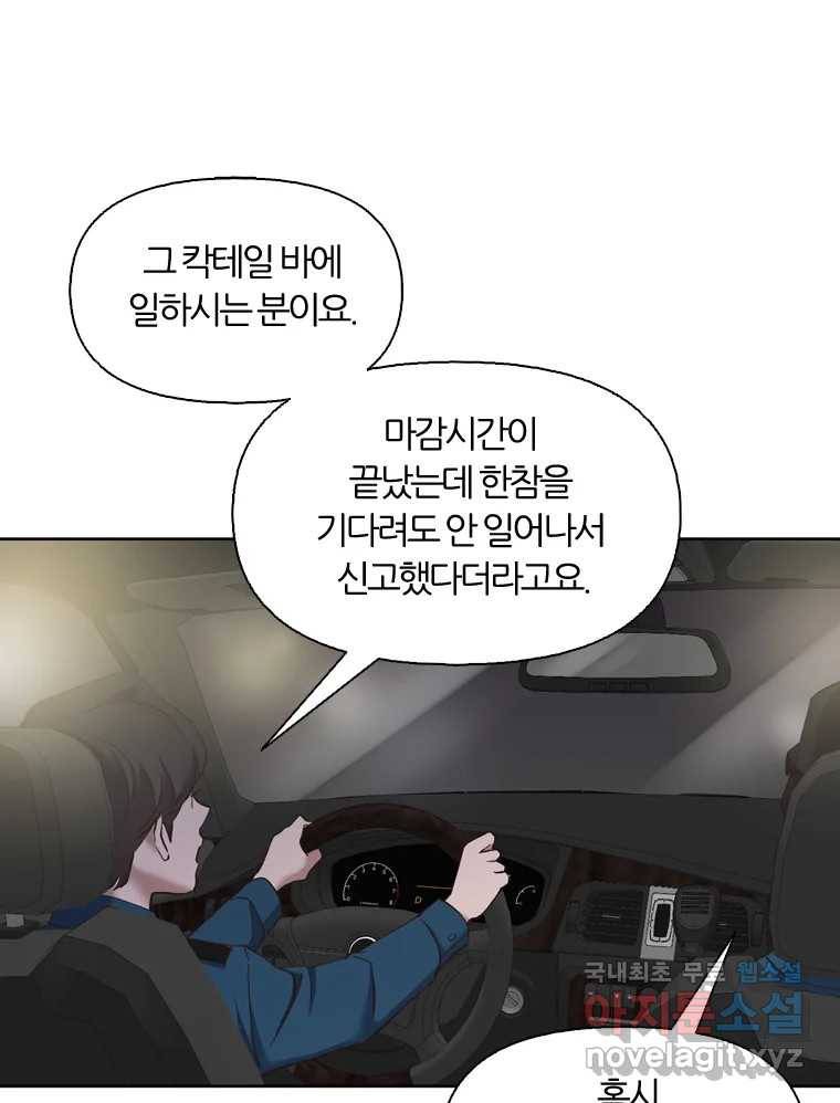 그때 우리가 조아한 27화 17
