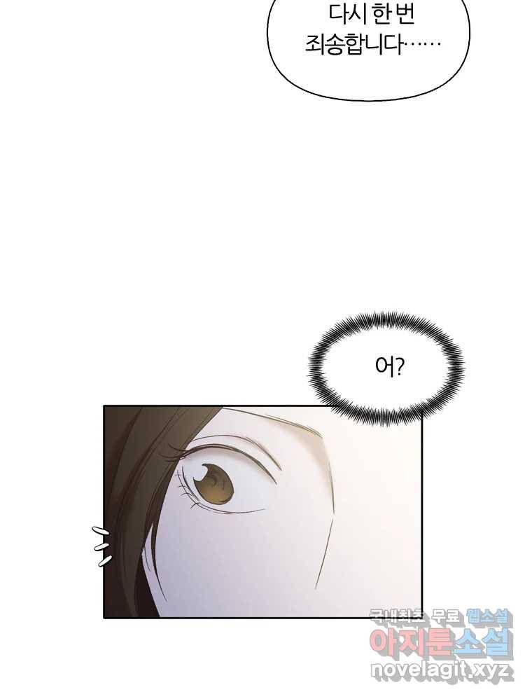 그때 우리가 조아한 27화 19
