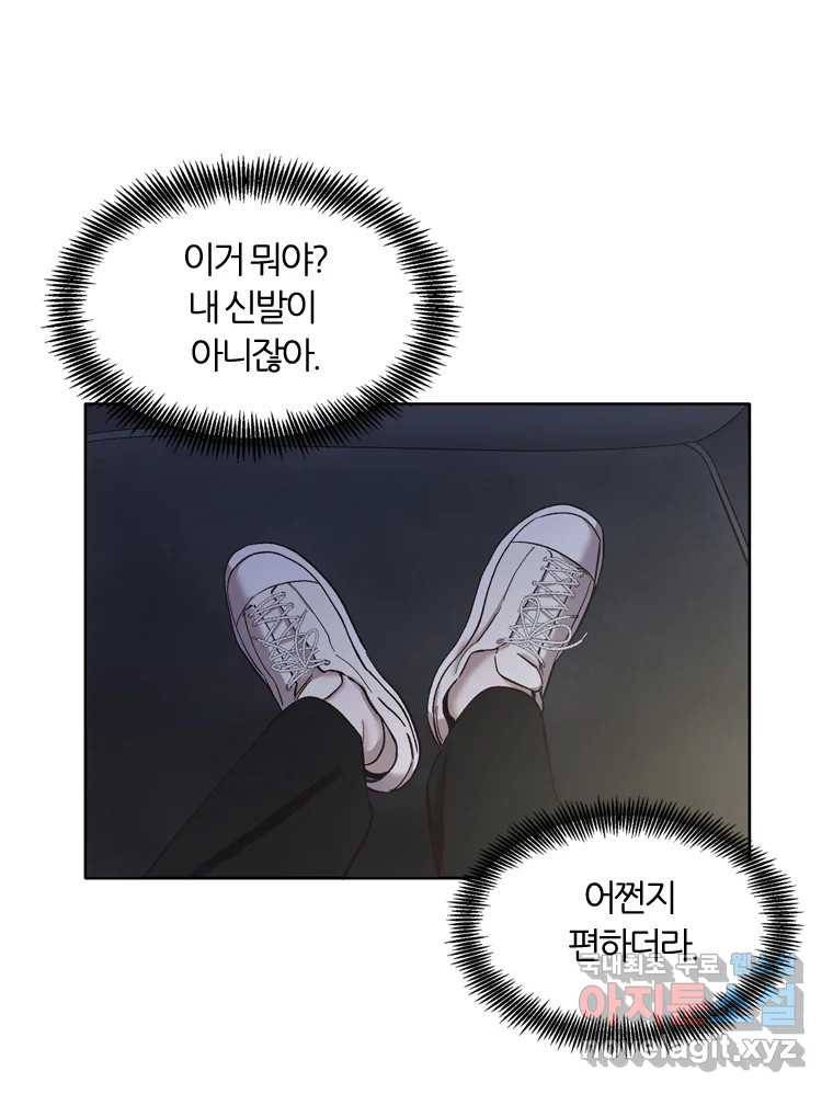 그때 우리가 조아한 27화 20