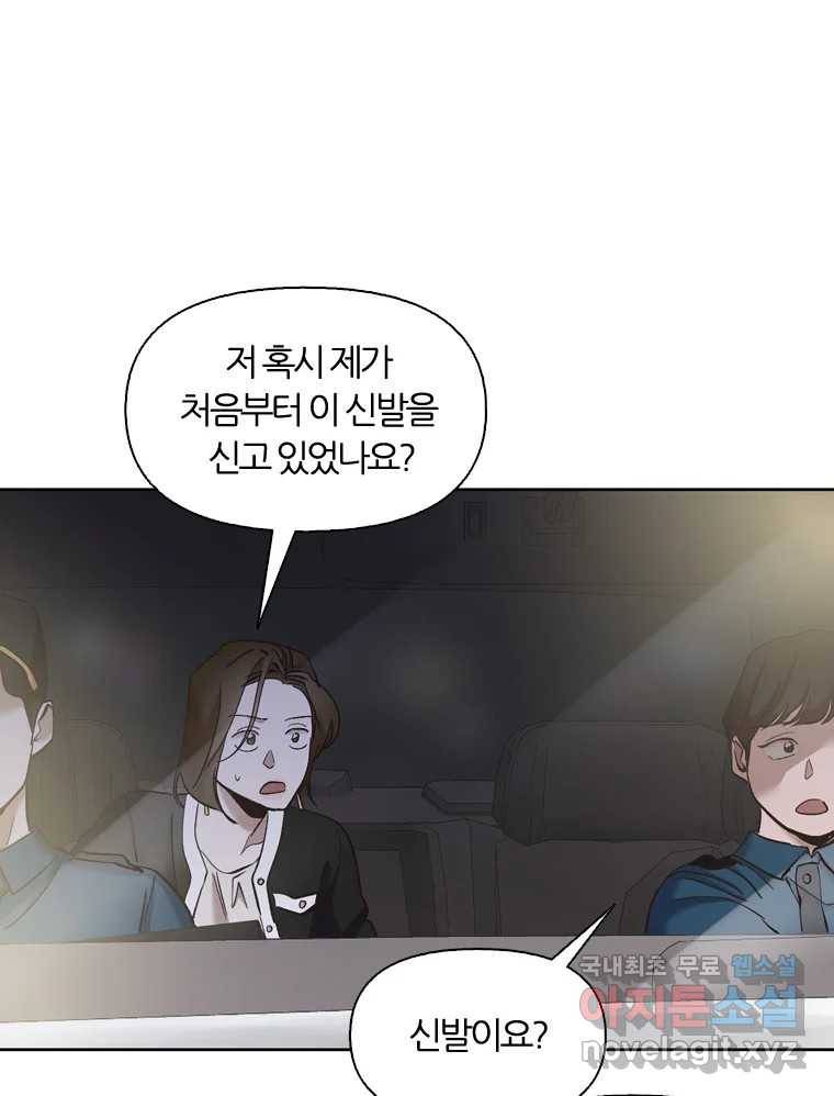 그때 우리가 조아한 27화 21