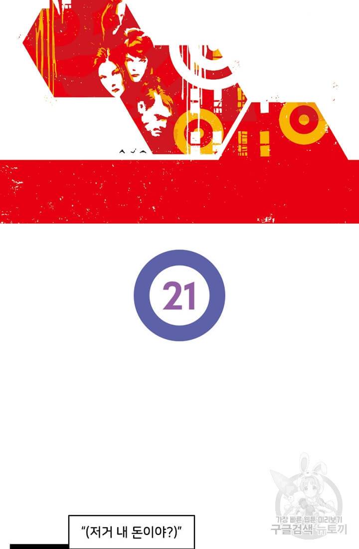 호크아이 21화 2