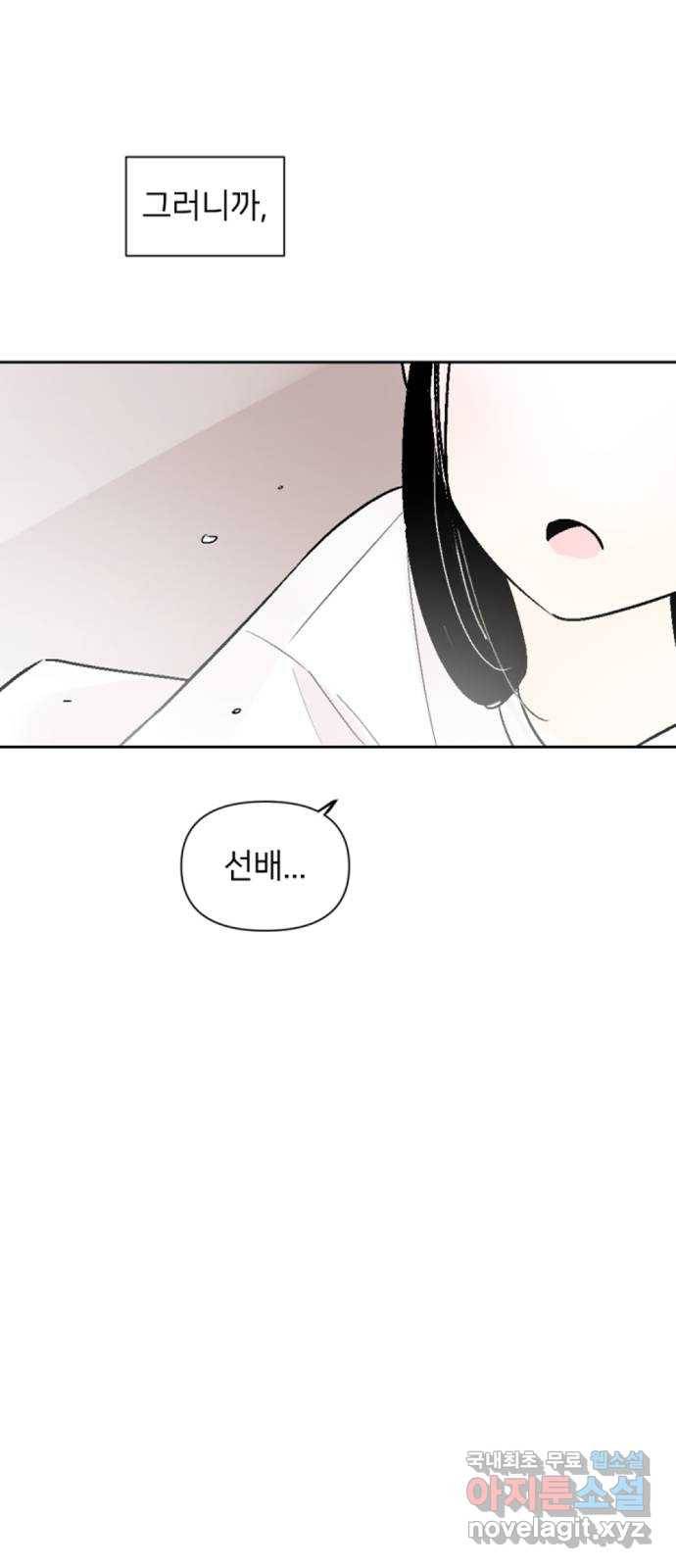 같은 학교 친구 44화 1