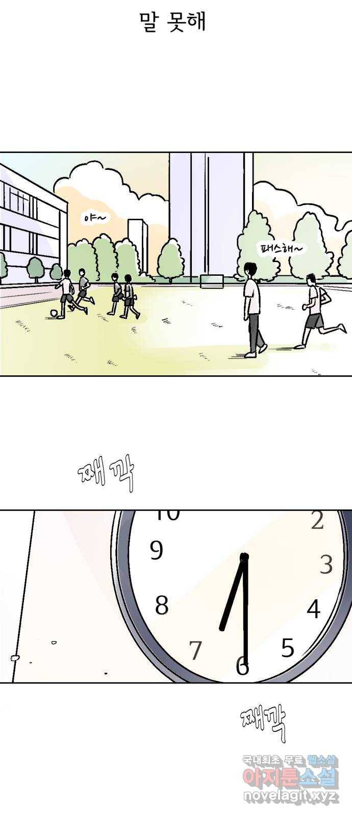 같은 학교 친구 44화 4