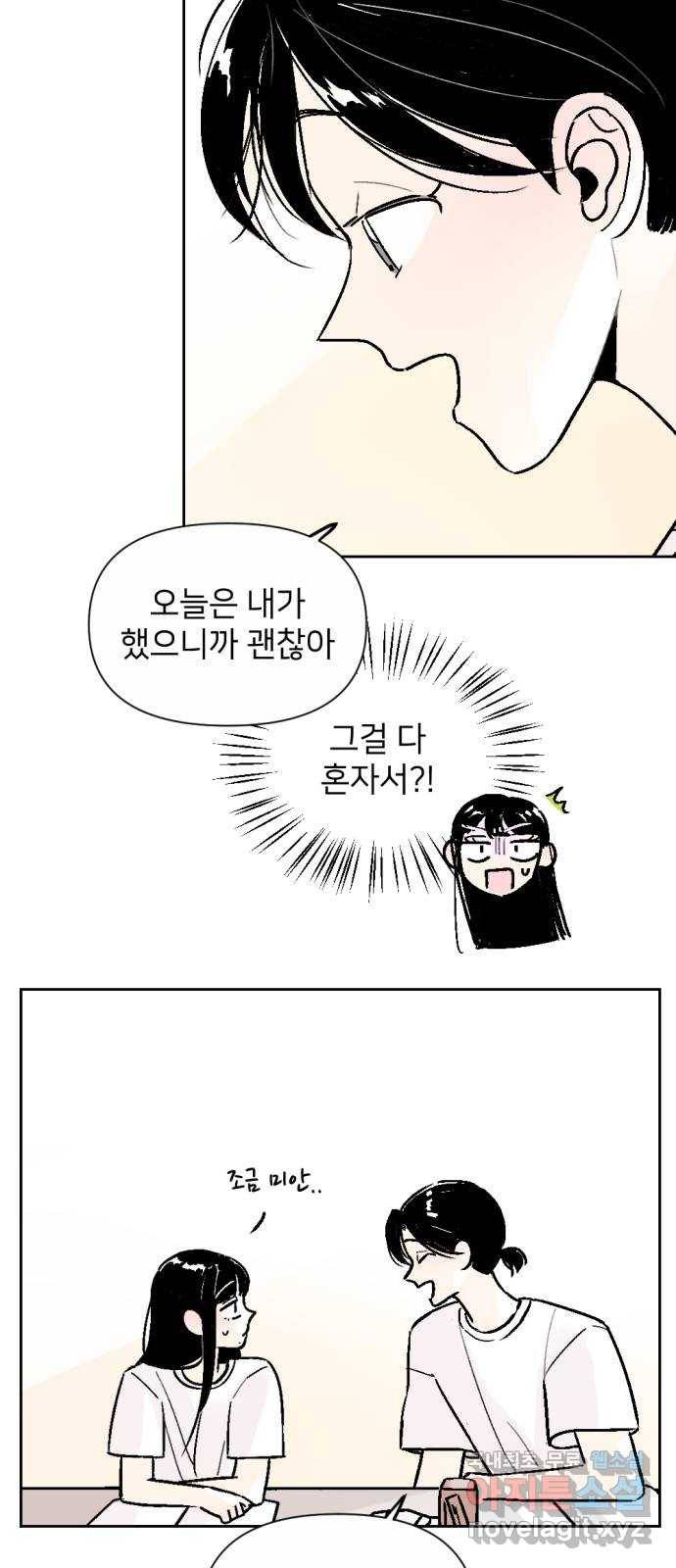 같은 학교 친구 44화 7