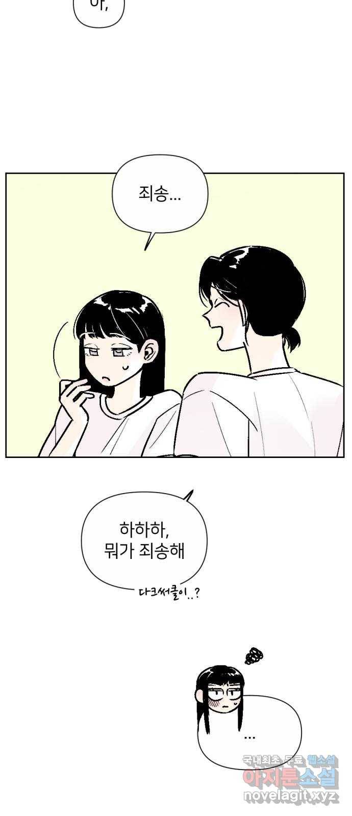 같은 학교 친구 44화 9