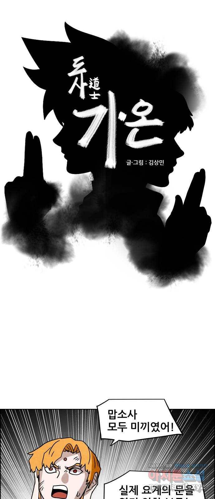 도사 가온 3부 27화 1