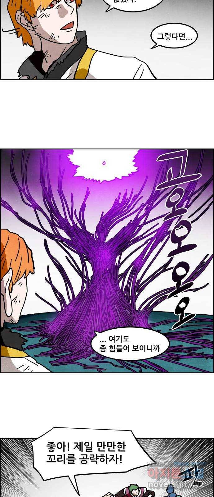 도사 가온 3부 27화 4