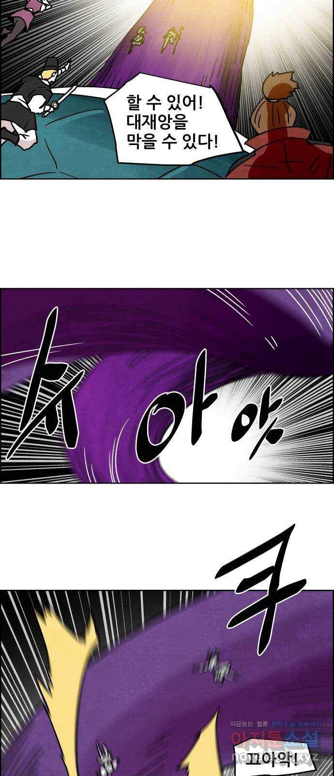 도사 가온 3부 27화 6