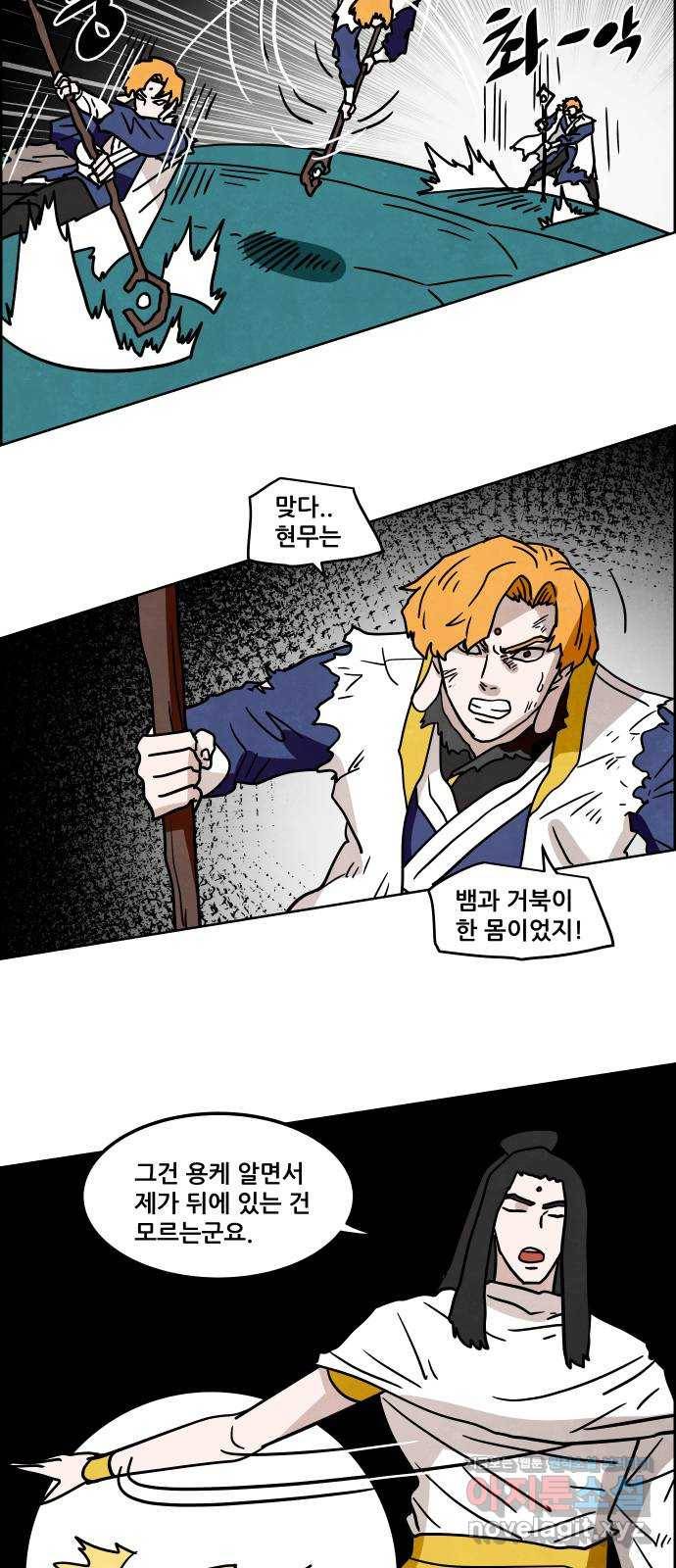 도사 가온 3부 27화 10