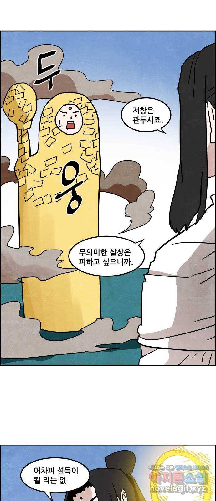 도사 가온 3부 27화 13