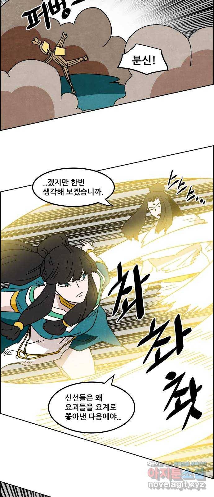 도사 가온 3부 27화 16