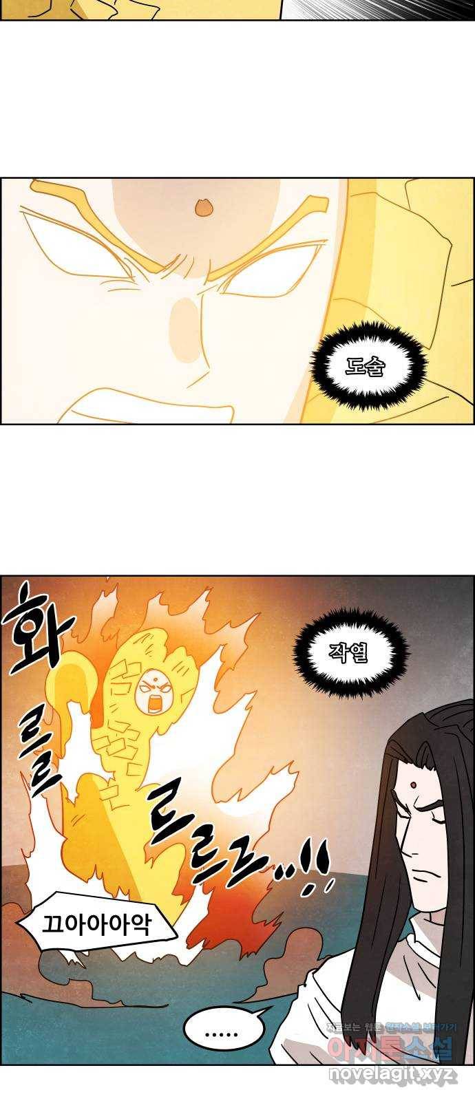 도사 가온 3부 27화 19