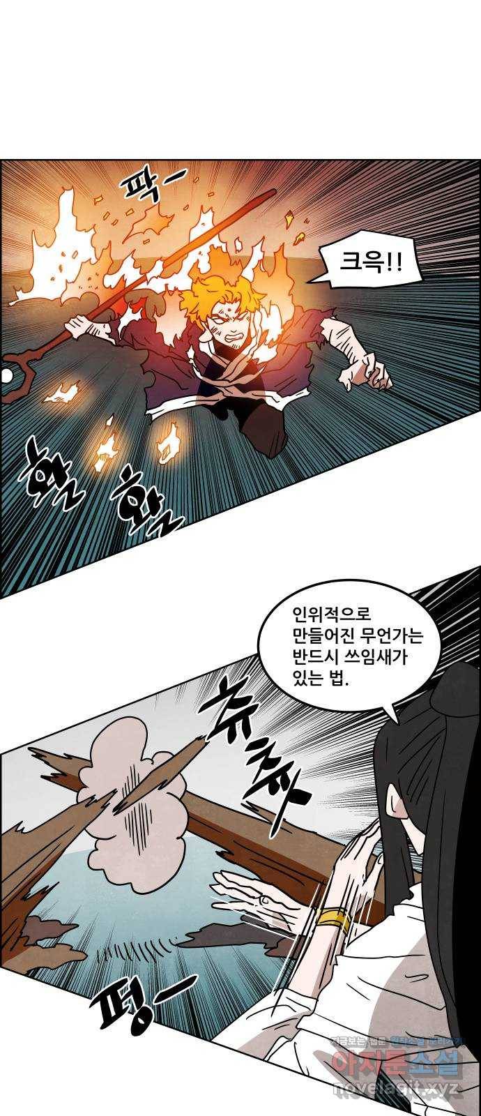 도사 가온 3부 27화 20