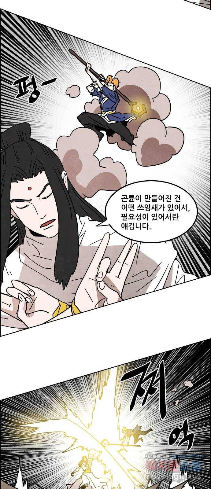 도사 가온 3부 27화 21