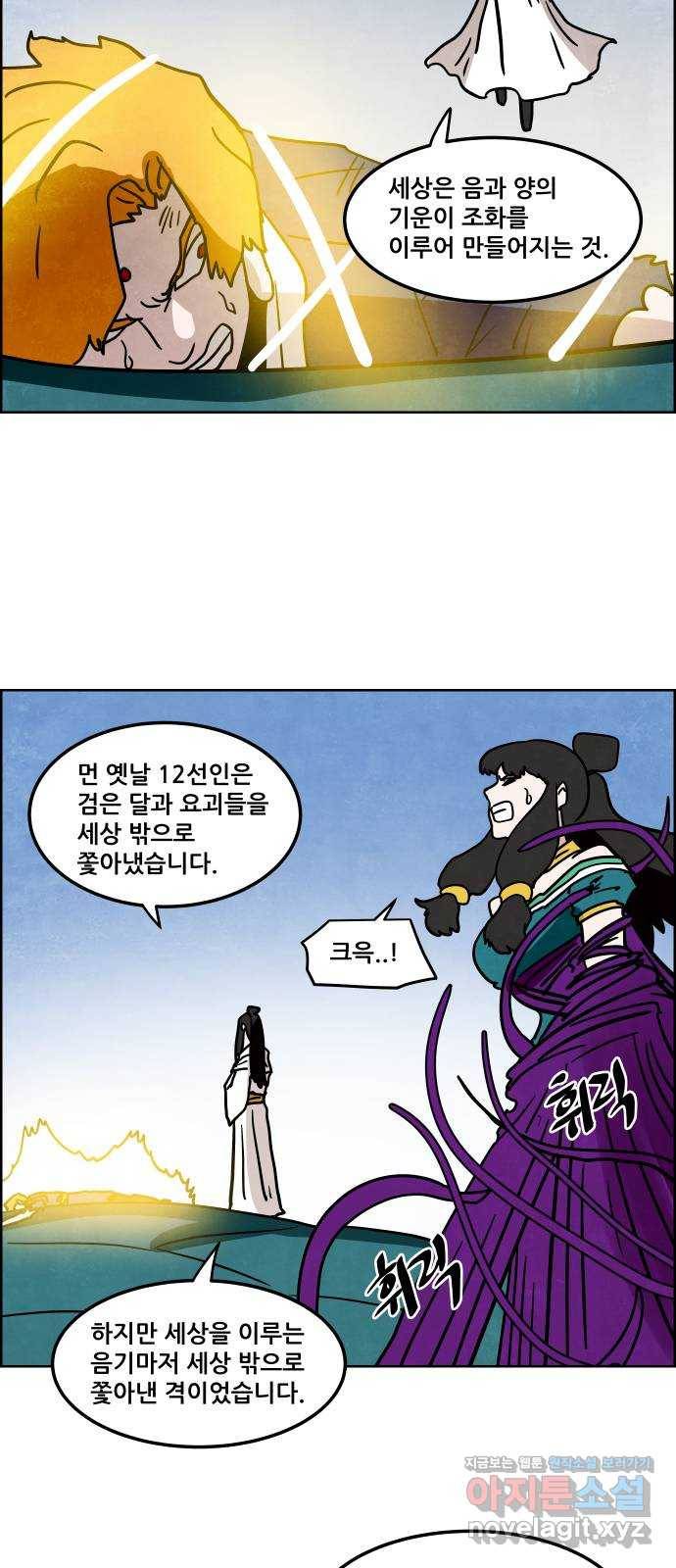 도사 가온 3부 27화 26