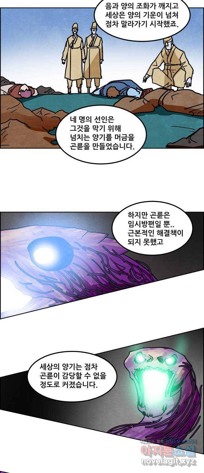 도사 가온 3부 27화 27