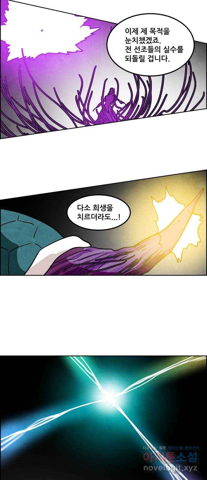 도사 가온 3부 27화 28