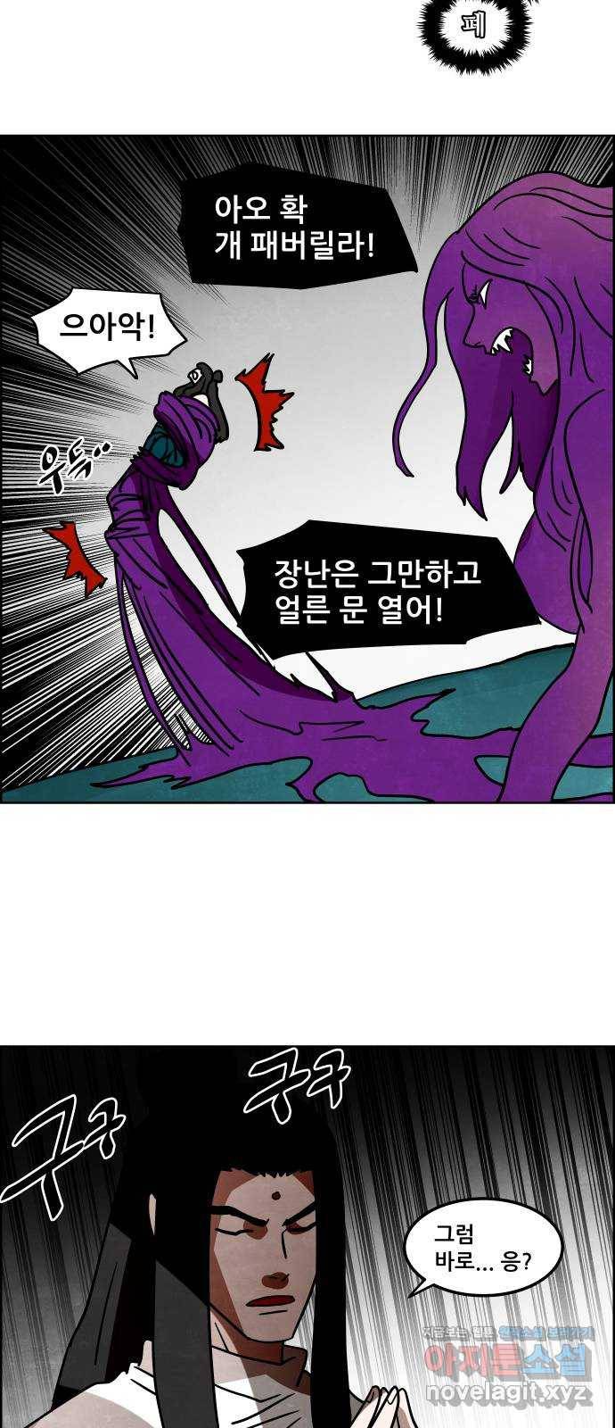 도사 가온 3부 27화 34