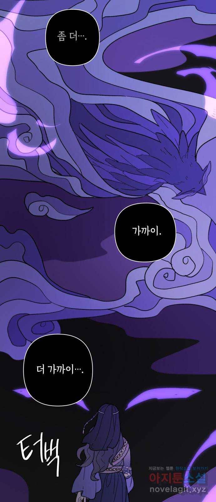 밤을 깨우는 마법 44화 두 개의 달(2) 2