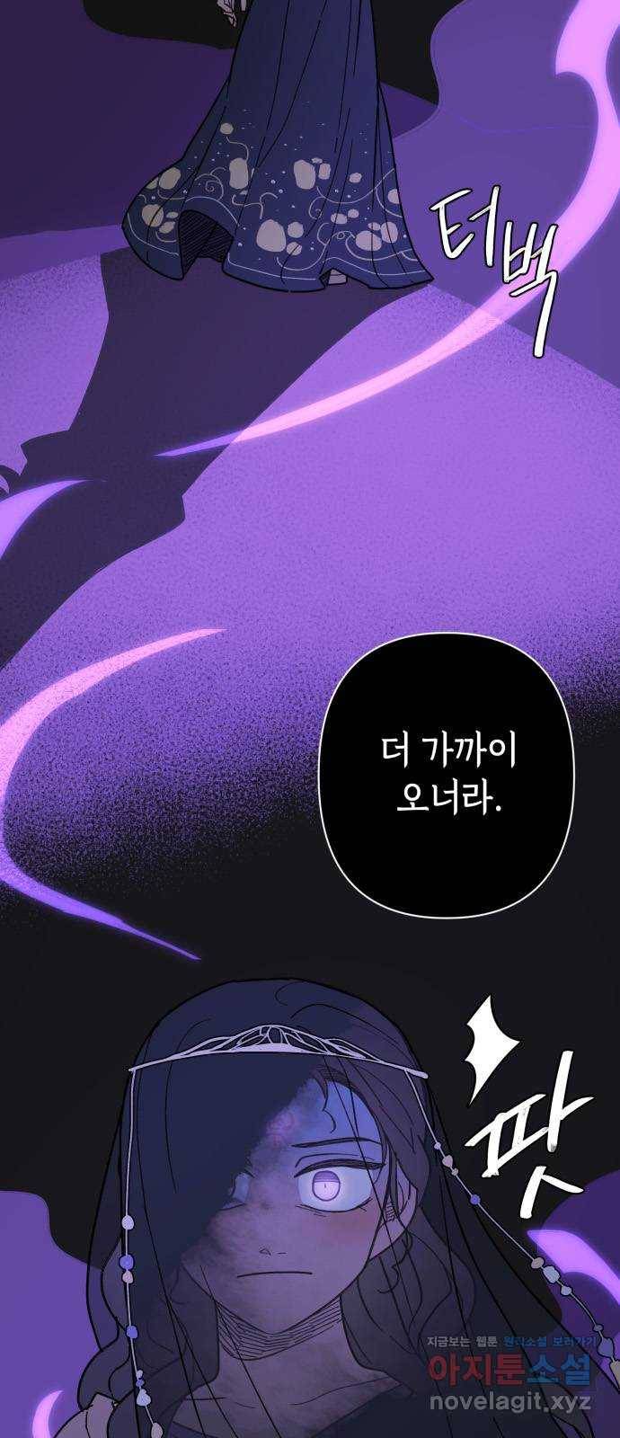 밤을 깨우는 마법 44화 두 개의 달(2) 3
