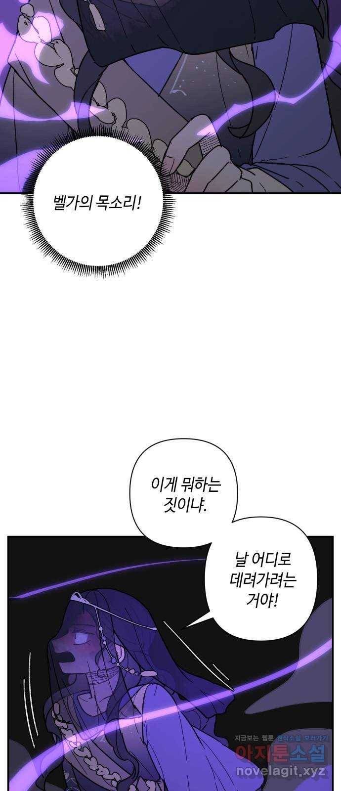 밤을 깨우는 마법 44화 두 개의 달(2) 4