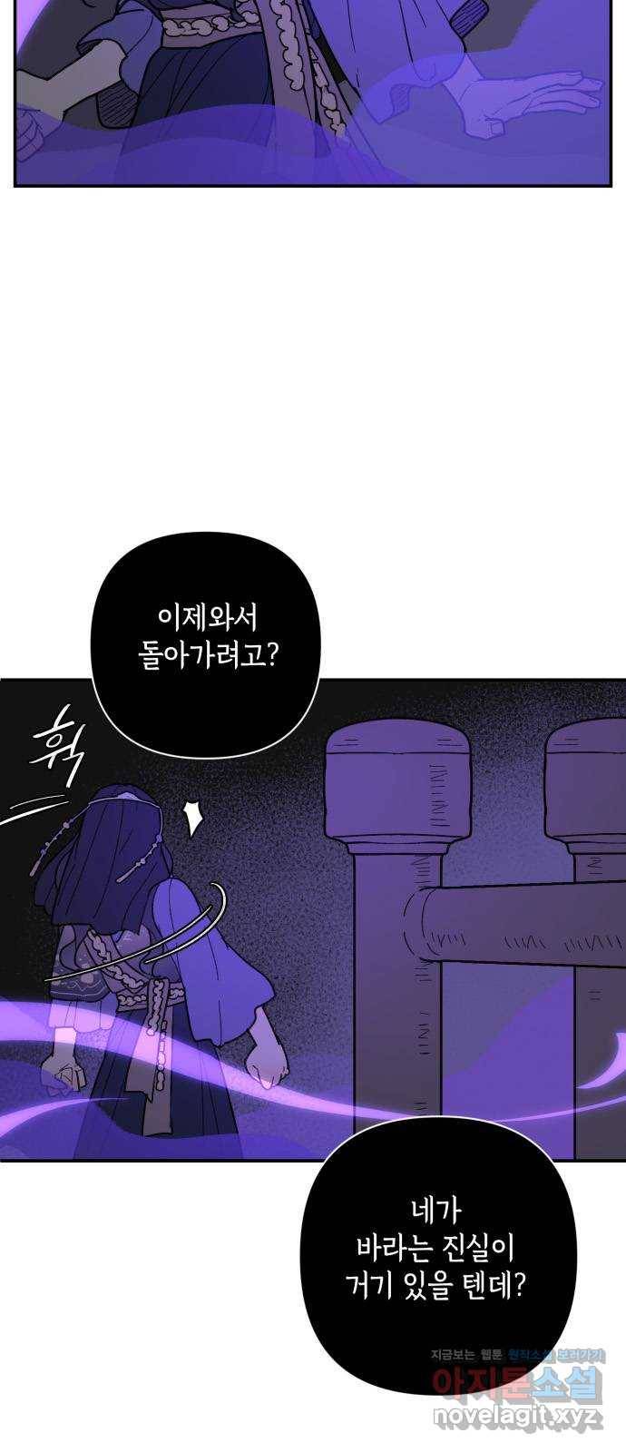 밤을 깨우는 마법 44화 두 개의 달(2) 5