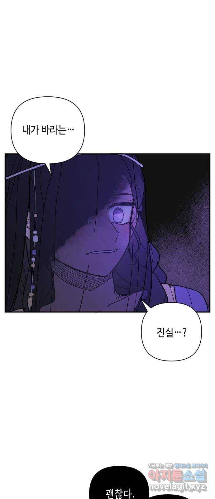밤을 깨우는 마법 44화 두 개의 달(2) 6