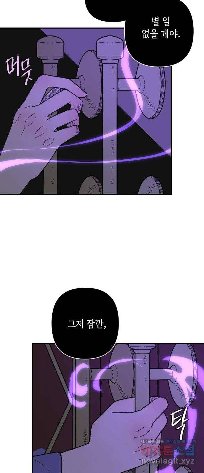 밤을 깨우는 마법 44화 두 개의 달(2) 7
