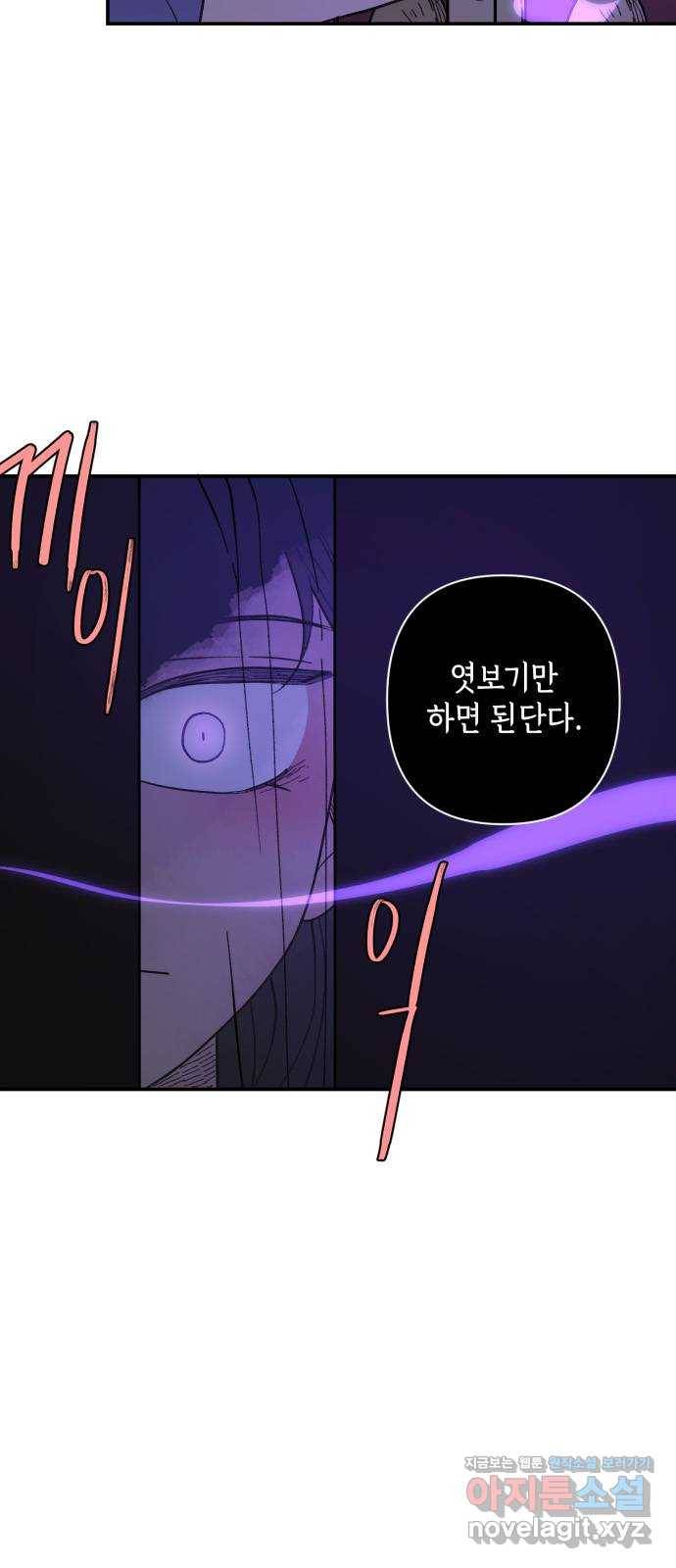 밤을 깨우는 마법 44화 두 개의 달(2) 8