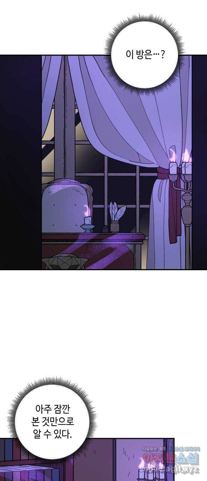 밤을 깨우는 마법 44화 두 개의 달(2) 9