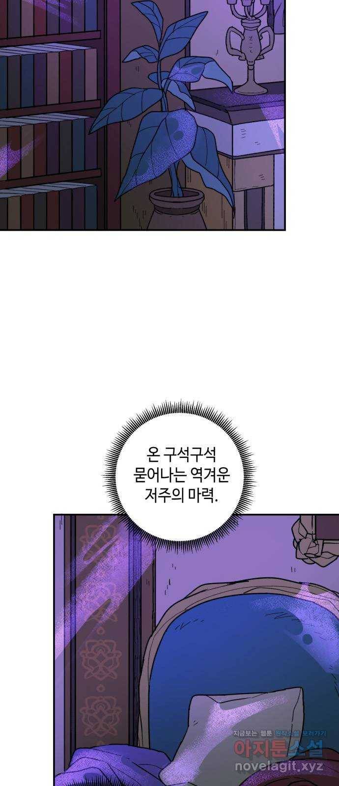 밤을 깨우는 마법 44화 두 개의 달(2) 10