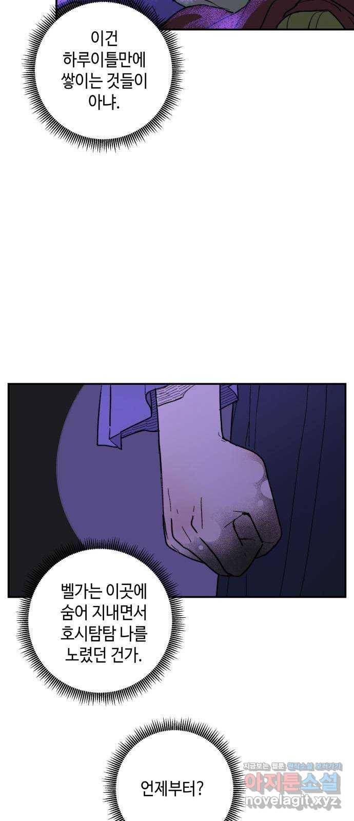 밤을 깨우는 마법 44화 두 개의 달(2) 11