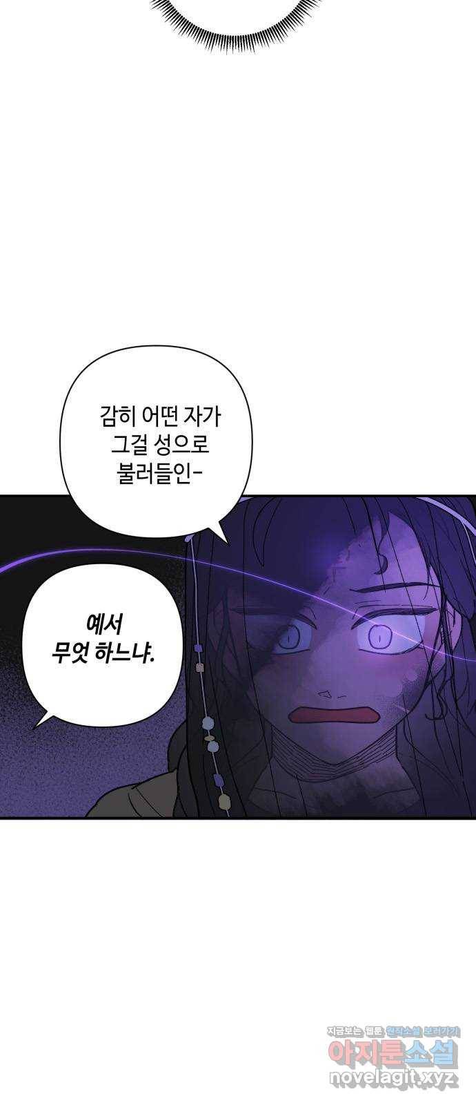 밤을 깨우는 마법 44화 두 개의 달(2) 12