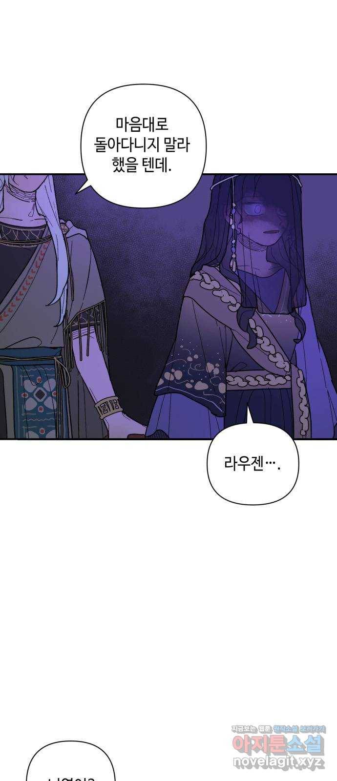 밤을 깨우는 마법 44화 두 개의 달(2) 13