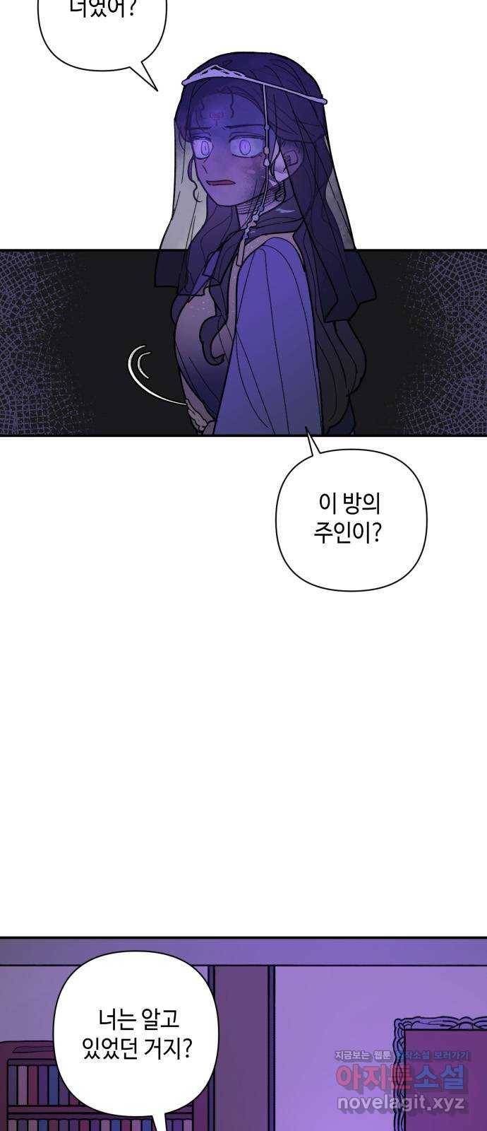 밤을 깨우는 마법 44화 두 개의 달(2) 14