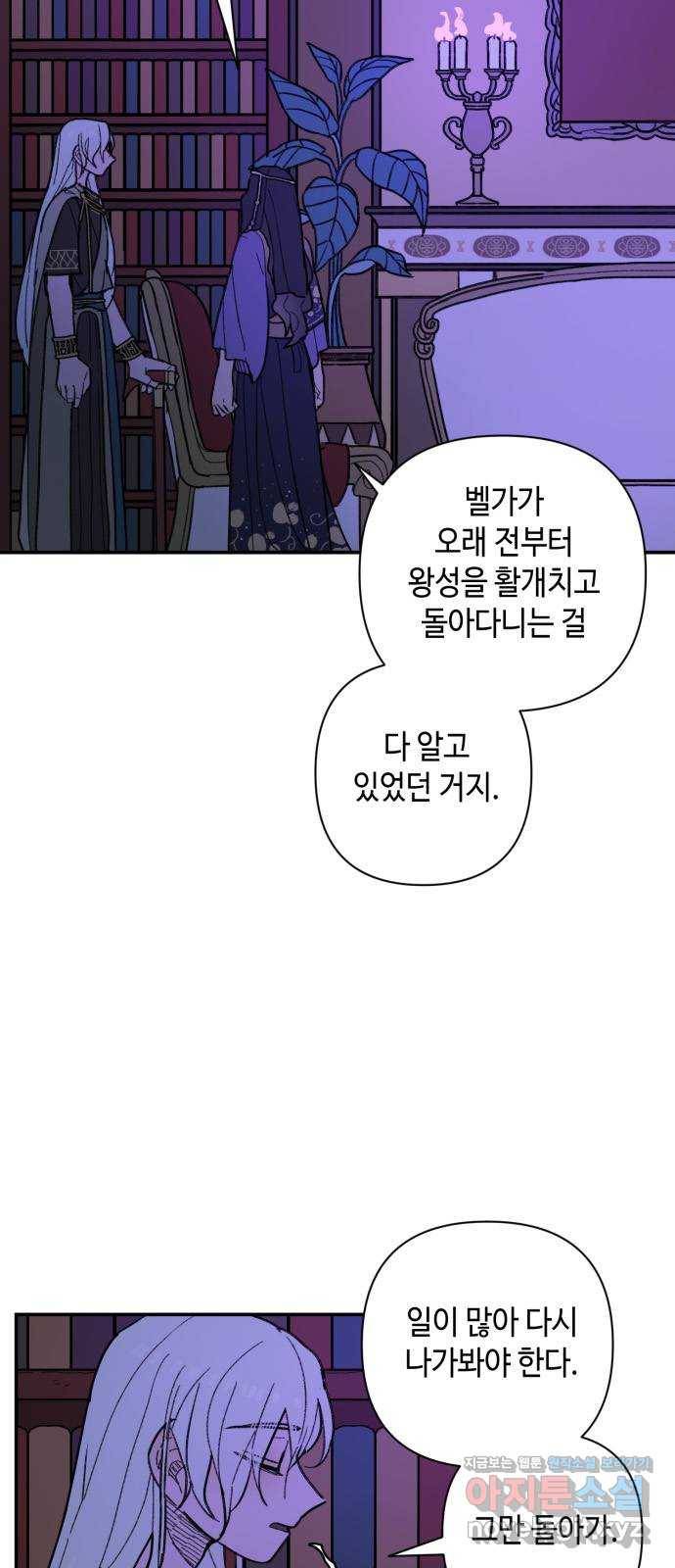 밤을 깨우는 마법 44화 두 개의 달(2) 15
